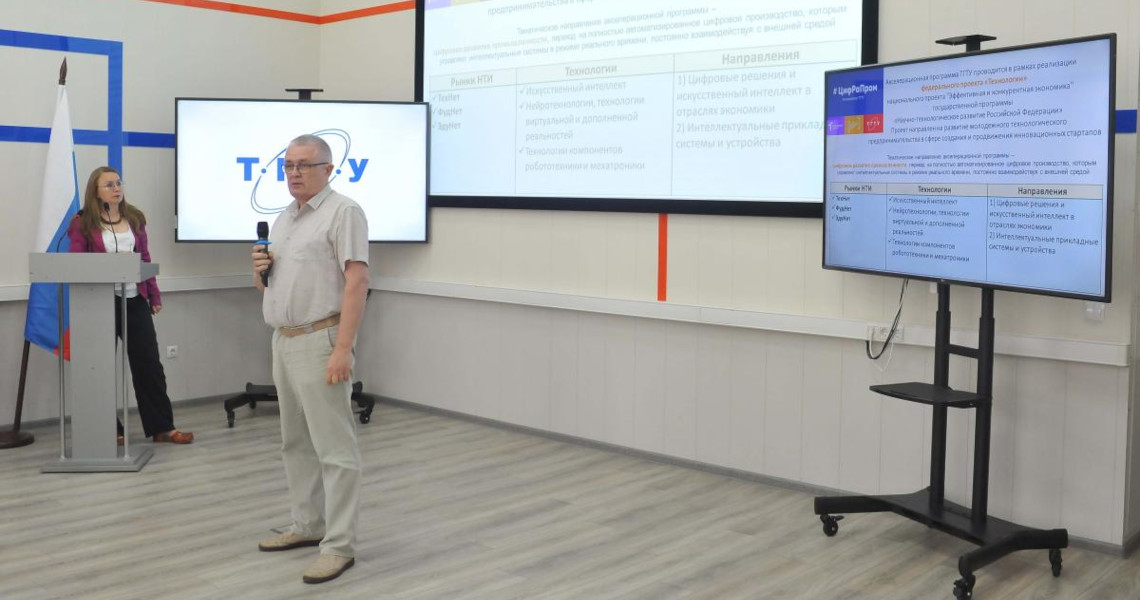 В ТГТУ дан старт акселерационной программе «ЦИФРАПРОМ»