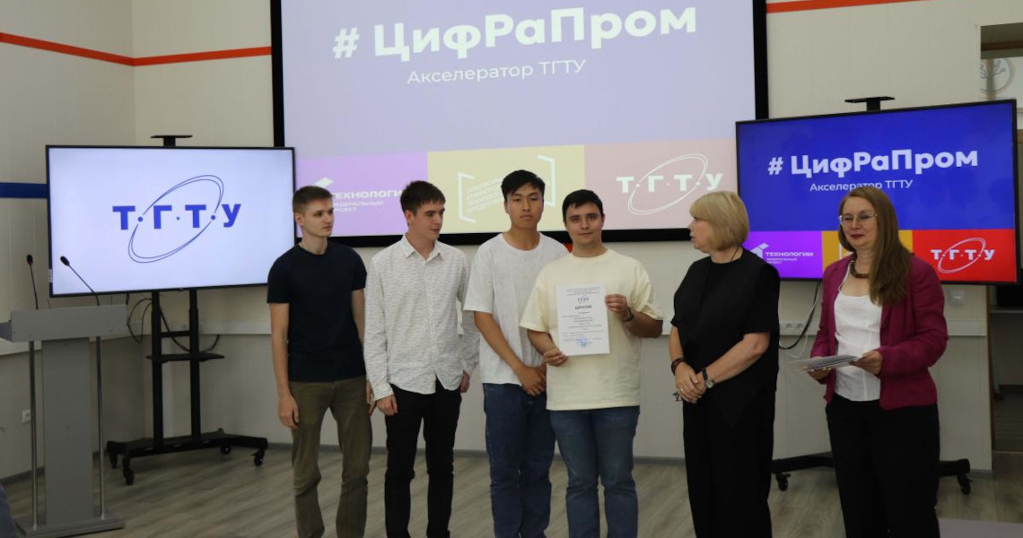 В ТГТУ дан старт акселерационной программе «ЦИФРАПРОМ»