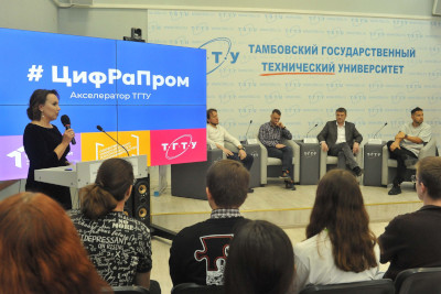 В «Точке кипения» ТГТУ прошёл круглый стол по развитию регионального IT-бизнеса в рамках акселератора «ЦИФРАПРОМ»